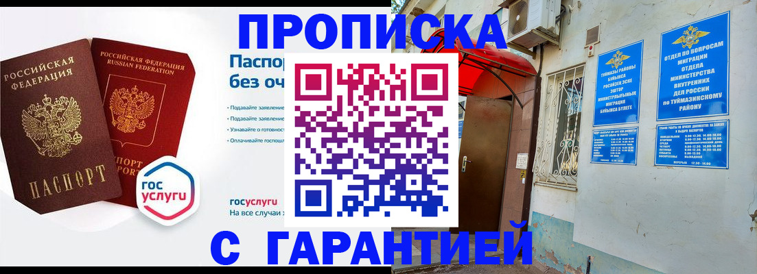 прописка законно в Сергаче