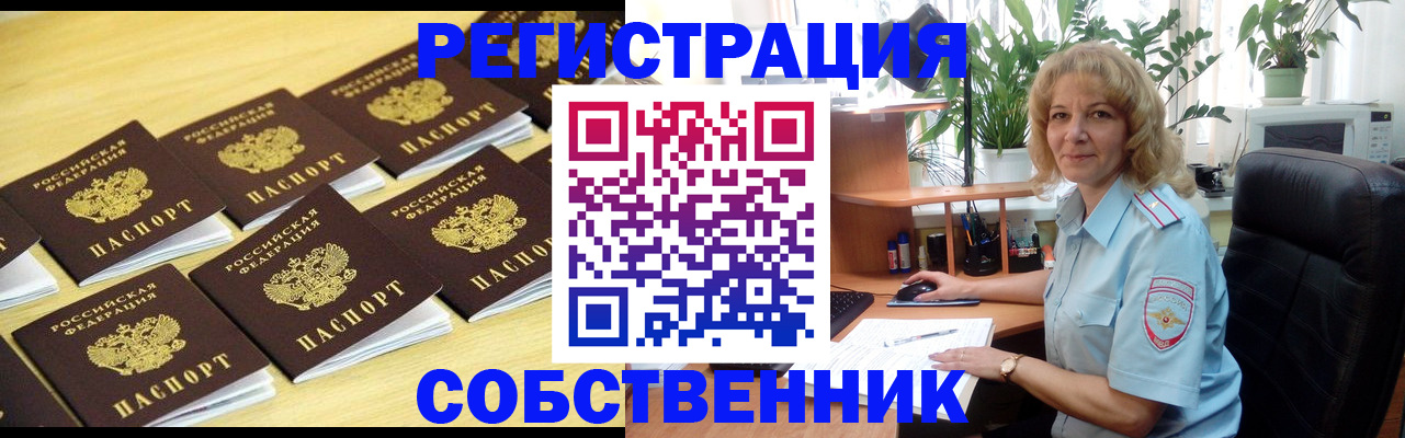 прописка от собственника в Сергаче